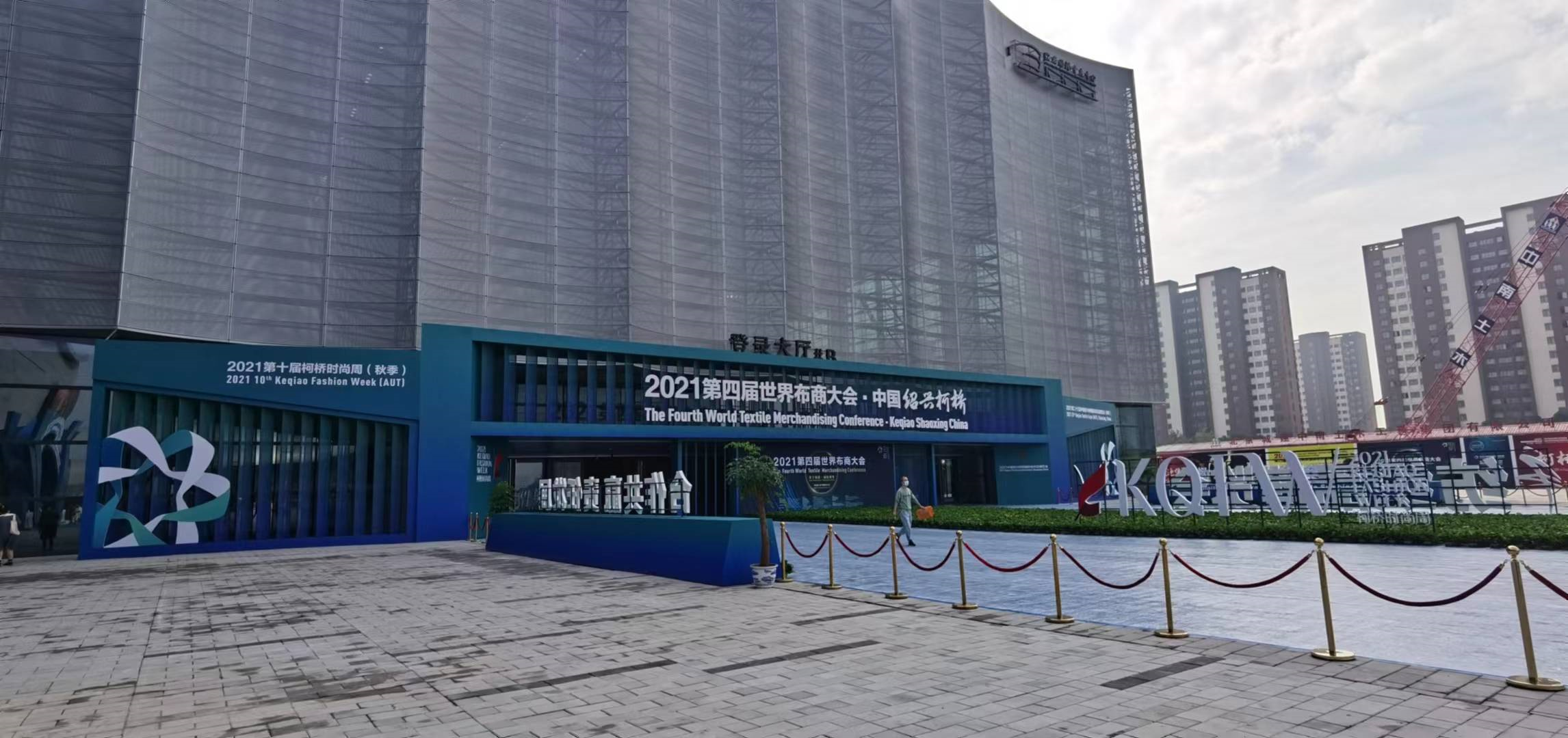绍兴国际会展中心